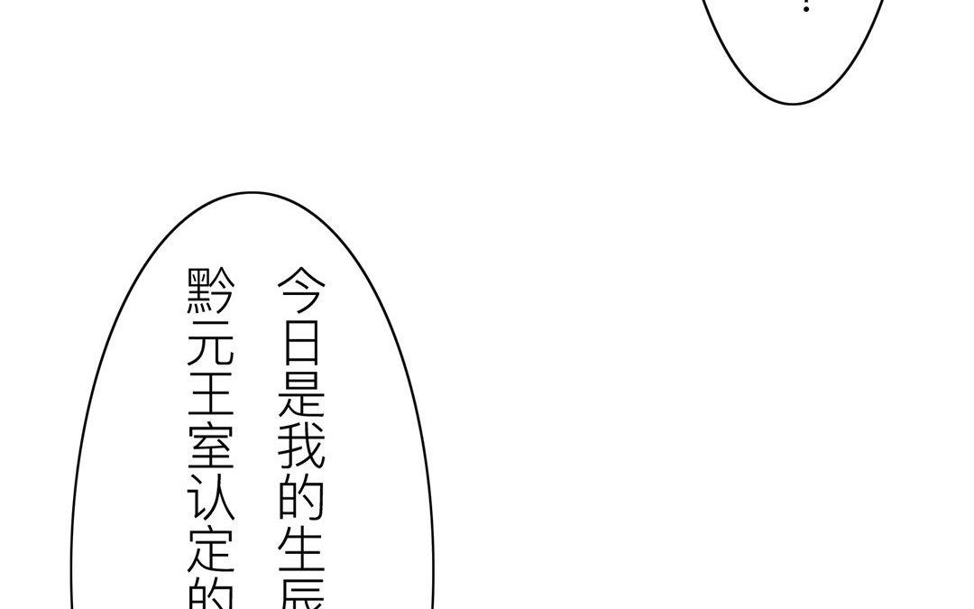 《指夫为妻》第60话 有情报！ 第28页