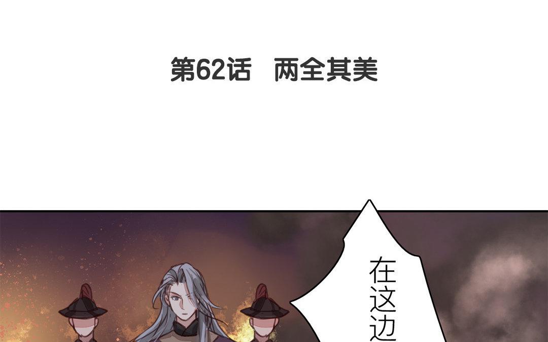 《指夫为妻》第62话 两全其美 第5页