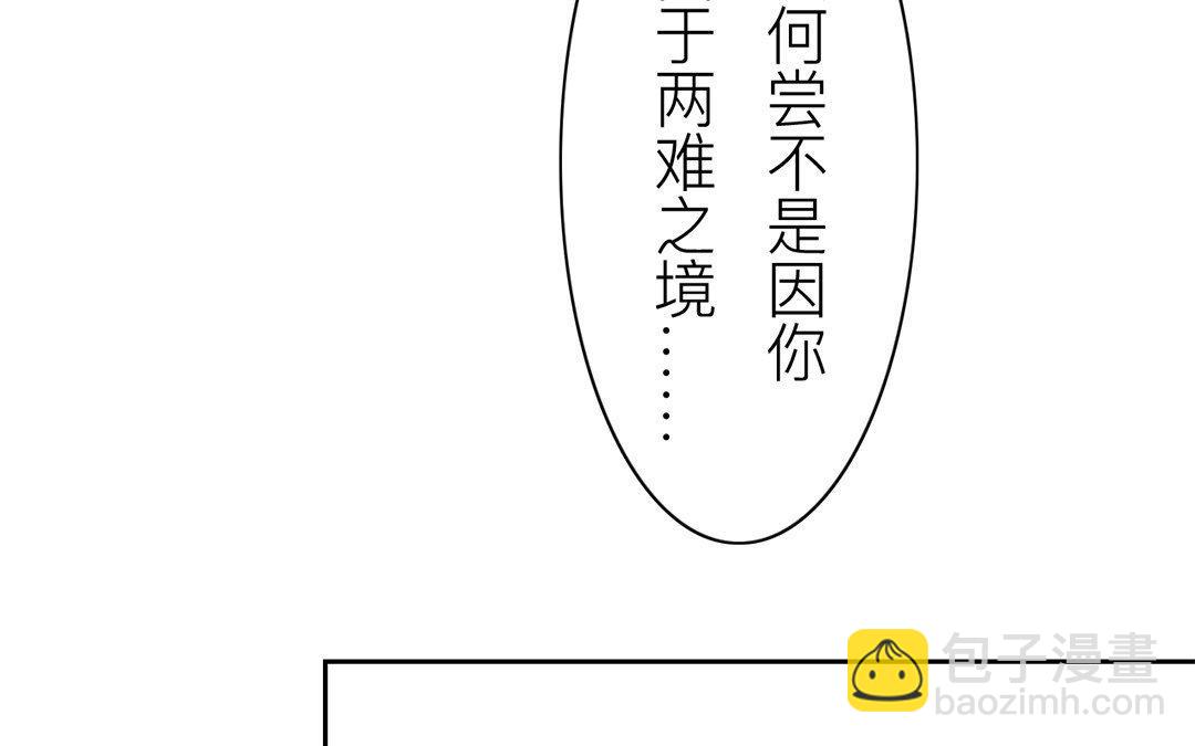 《指夫为妻》第65话 两难之地 第17页