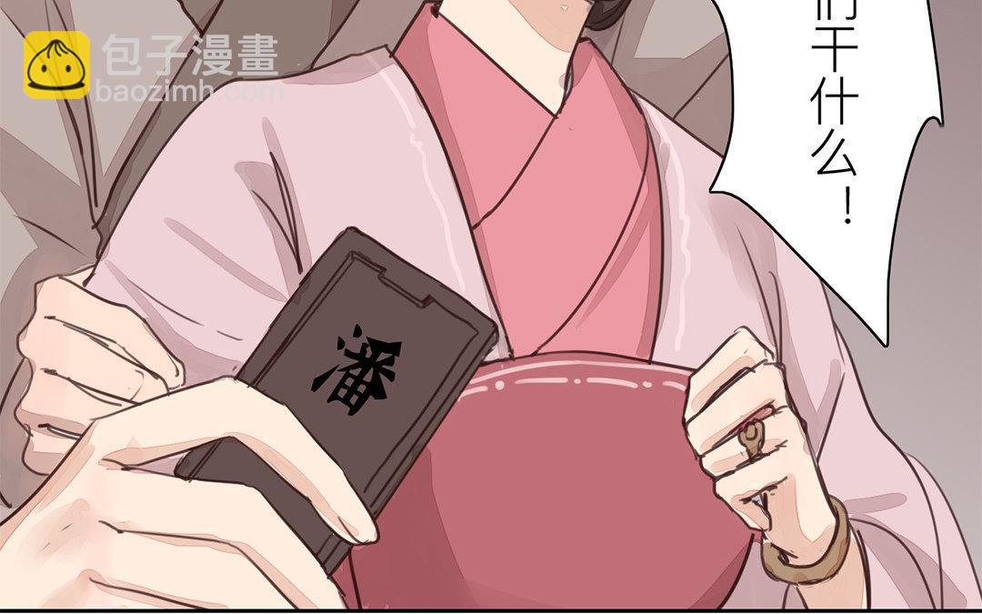 《指夫为妻》第65话 两难之地 第31页