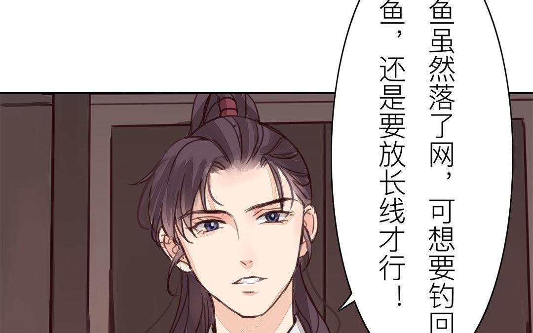 《指夫为妻》第65话 两难之地 第35页