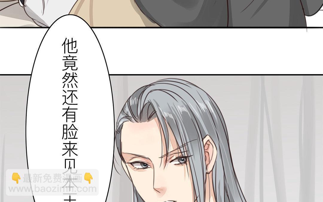 《指夫为妻》第66话 强弩之末 第11页