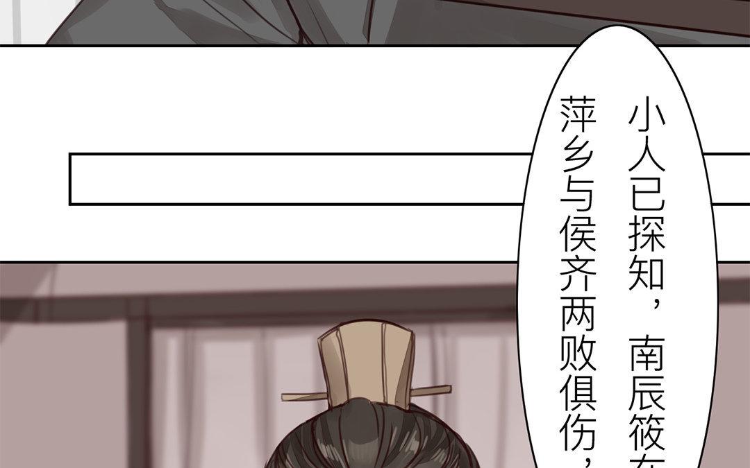 《指夫为妻》第66话 强弩之末 第13页