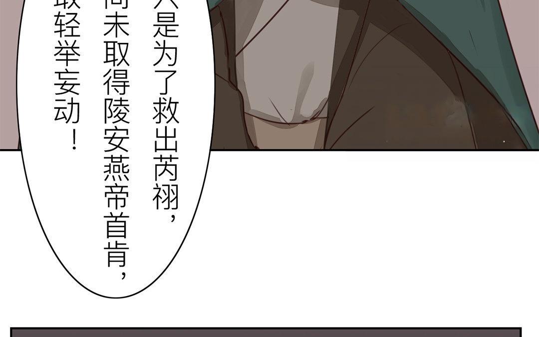 《指夫为妻》第66话 强弩之末 第15页