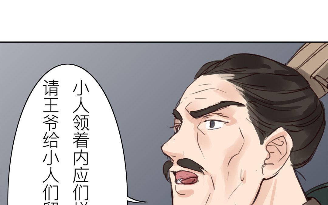 《指夫为妻》第66话 强弩之末 第18页