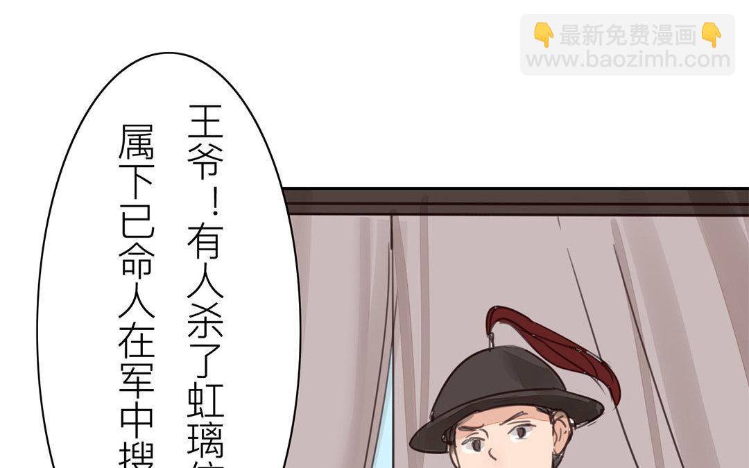 《指夫为妻》第66话 强弩之末 第20页