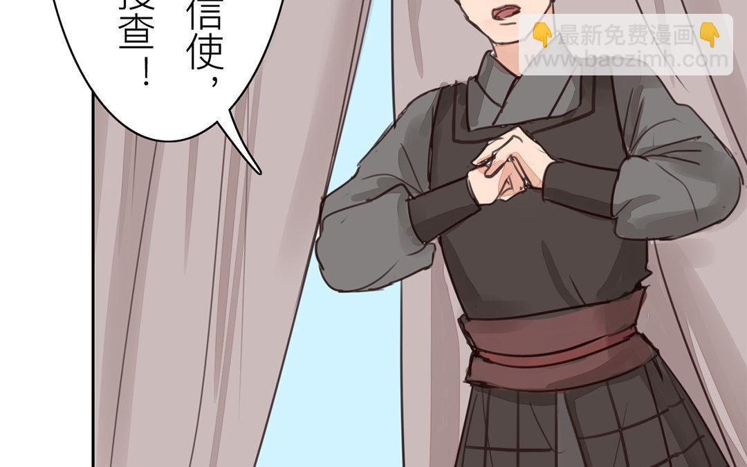 《指夫为妻》第66话 强弩之末 第21页