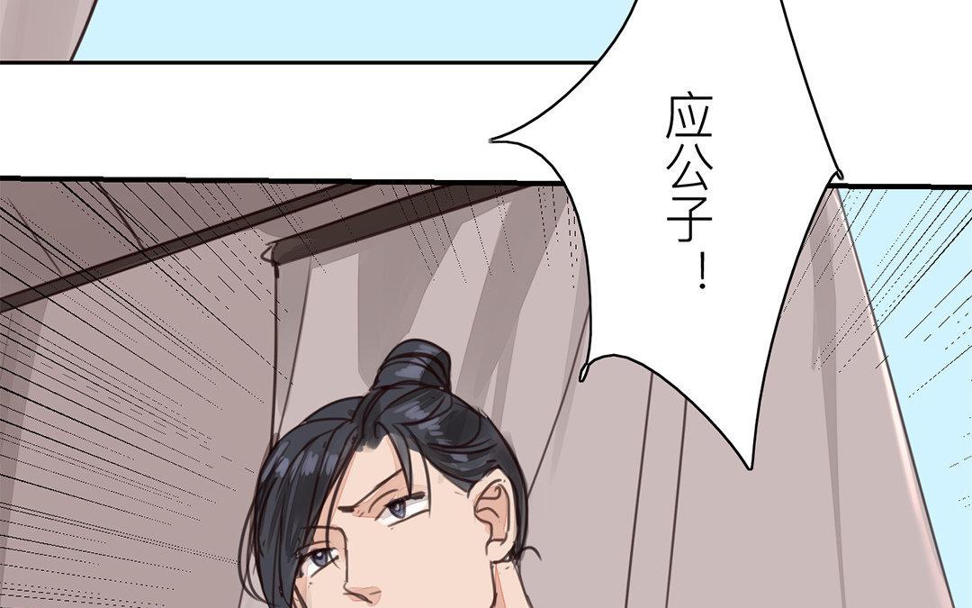 《指夫为妻》第66话 强弩之末 第31页