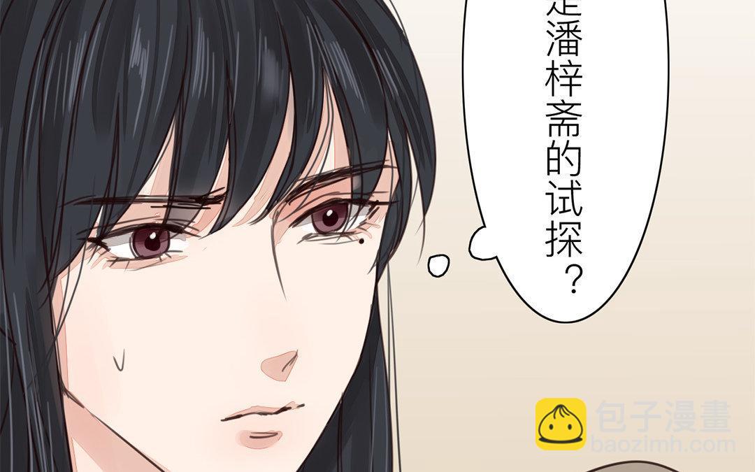 《指夫为妻》第66话 强弩之末 第39页