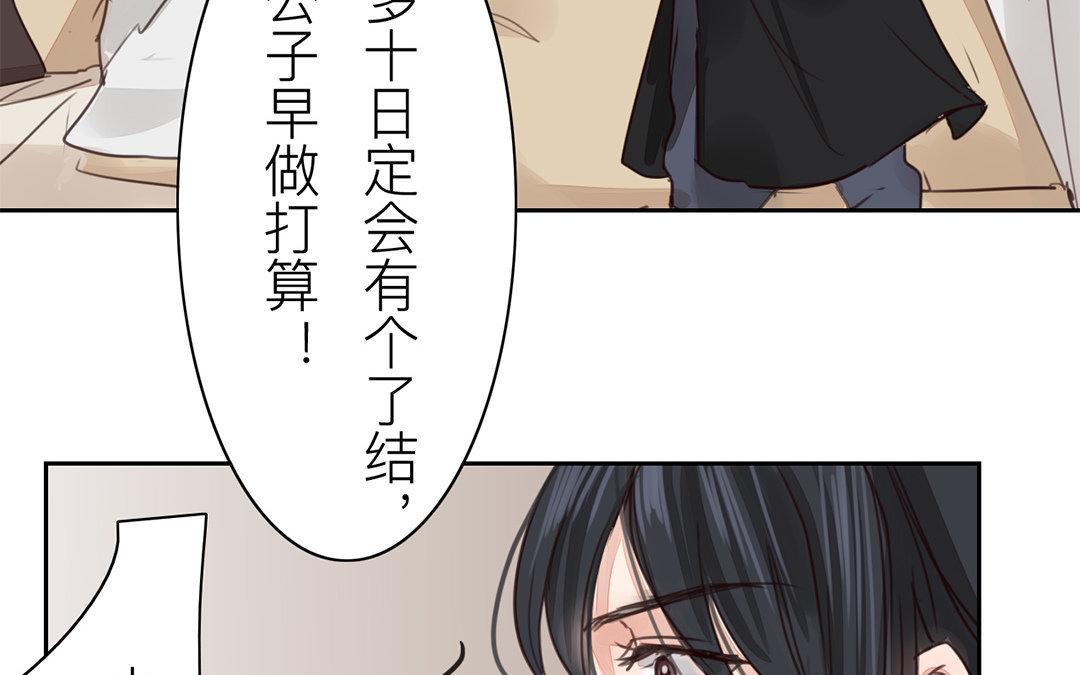 《指夫为妻》第66话 强弩之末 第43页