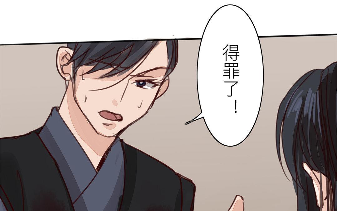 《指夫为妻》第66话 强弩之末 第45页