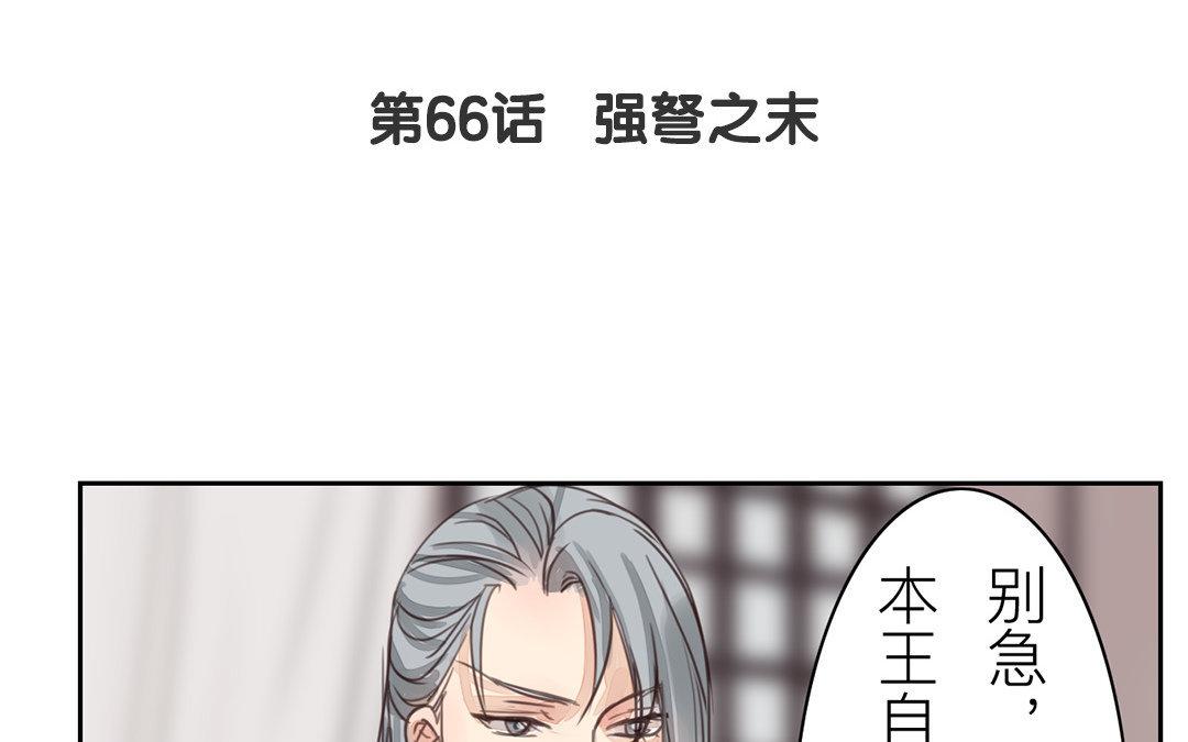 《指夫为妻》第66话 强弩之末 第5页