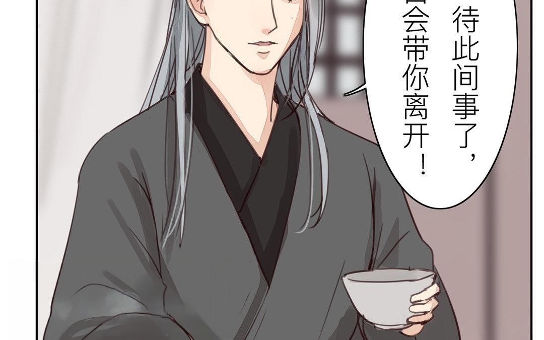 《指夫为妻》第66话 强弩之末 第6页