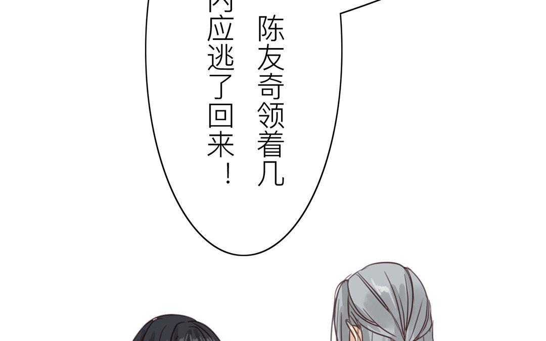 《指夫为妻》第66话 强弩之末 第9页