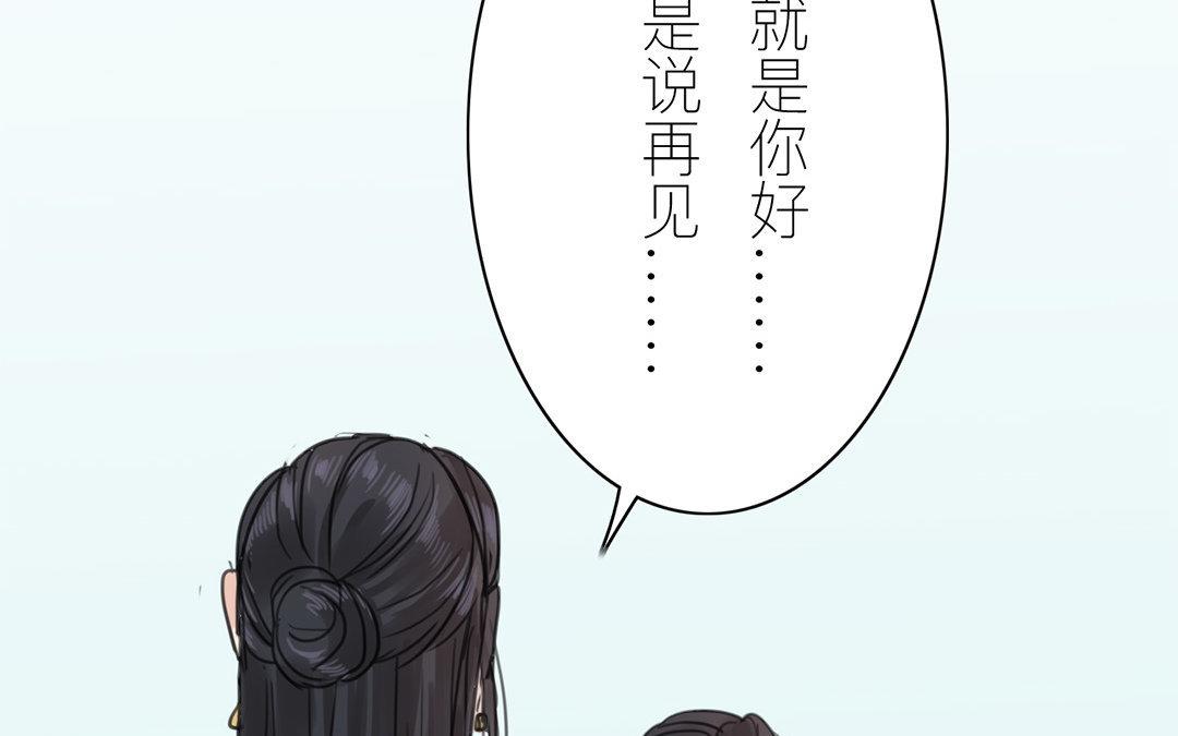 《指夫为妻》第67话 何谓吾乡？ 第11页