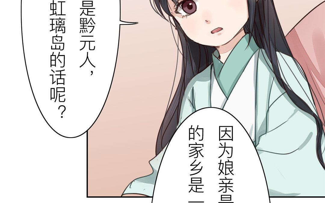 《指夫为妻》第67话 何谓吾乡？ 第14页