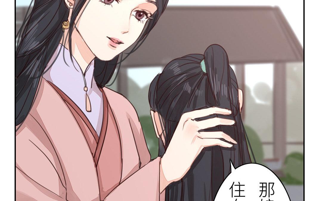《指夫为妻》第67话 何谓吾乡？ 第16页