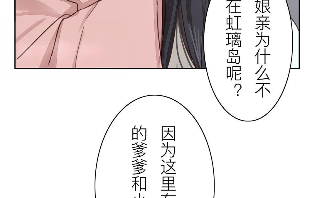 《指夫为妻》第67话 何谓吾乡？ 第17页