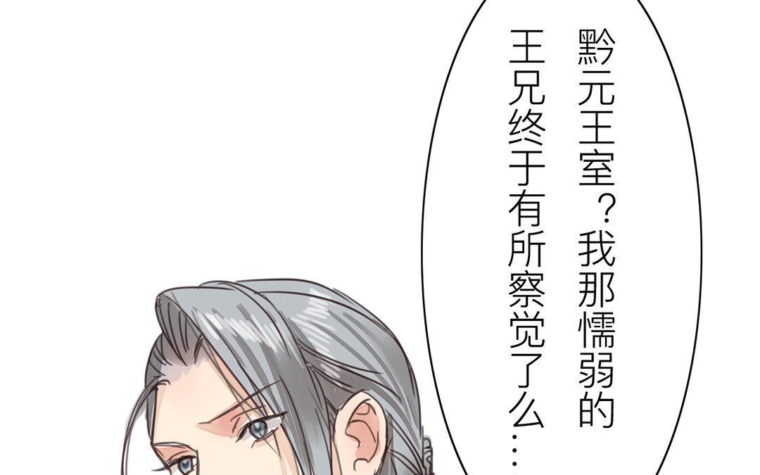 《指夫为妻》第67话 何谓吾乡？ 第27页