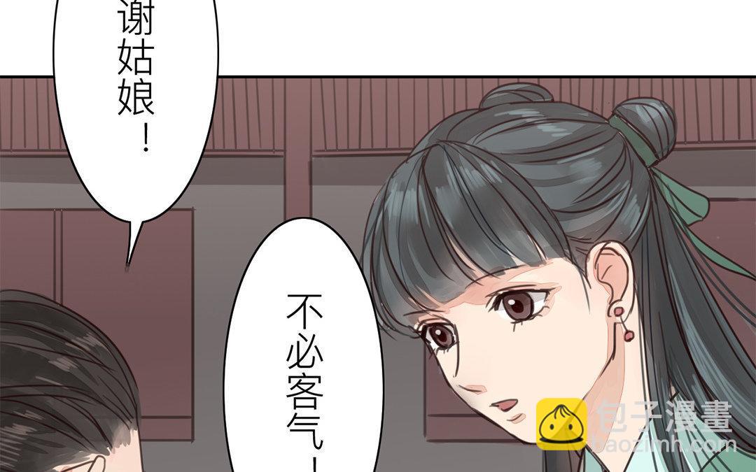 《指夫为妻》第67话 何谓吾乡？ 第39页