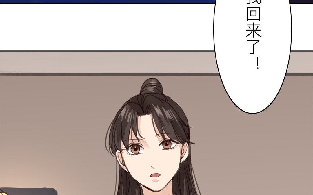 《指夫为妻》第67话 何谓吾乡？ 第48页