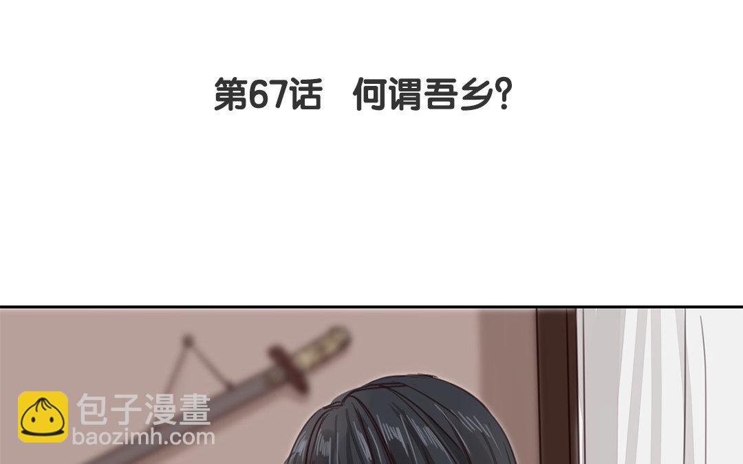 《指夫为妻》第67话 何谓吾乡？ 第5页