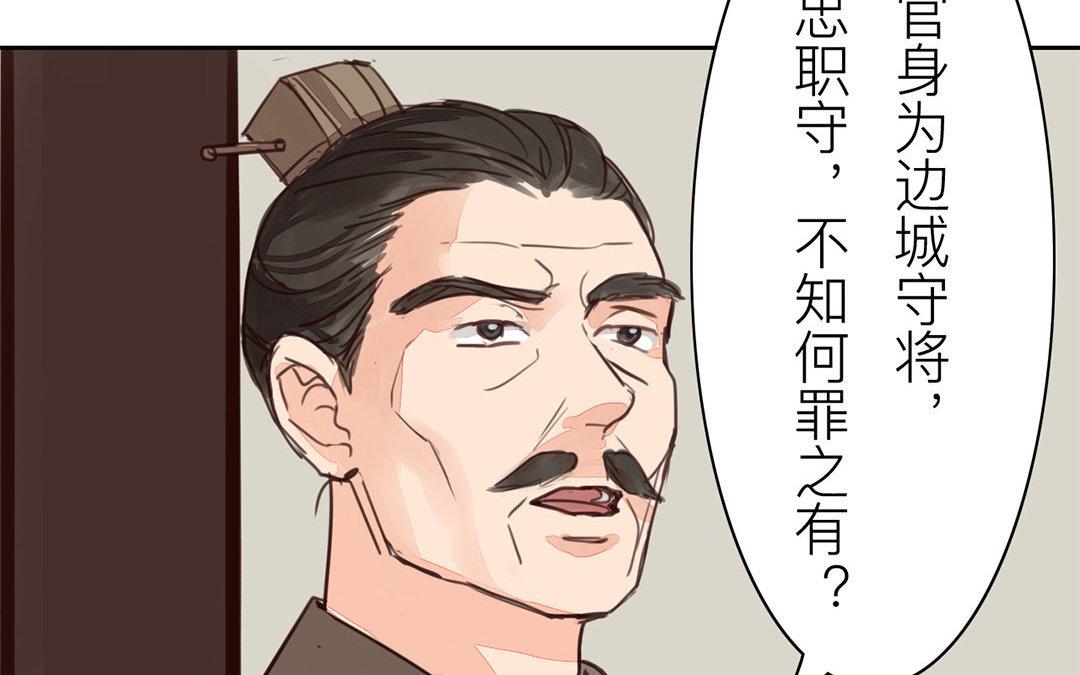 《指夫为妻》第64话 夫君辛苦 第30页