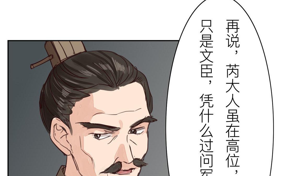 《指夫为妻》第64话 夫君辛苦 第32页