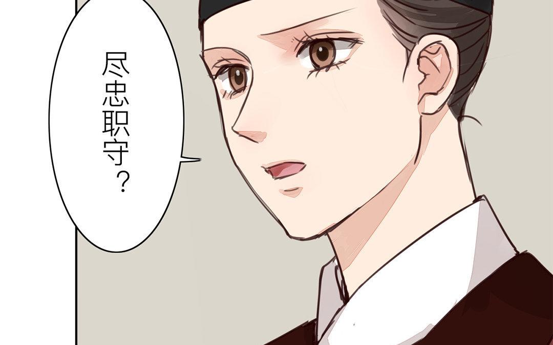 《指夫为妻》第64话 夫君辛苦 第35页