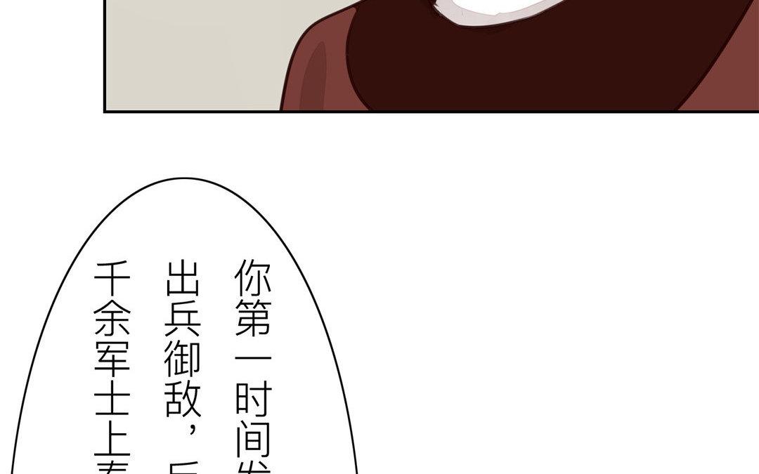《指夫为妻》第64话 夫君辛苦 第36页