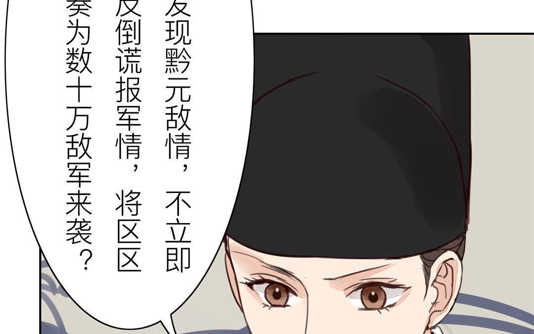 《指夫为妻》第64话 夫君辛苦 第37页