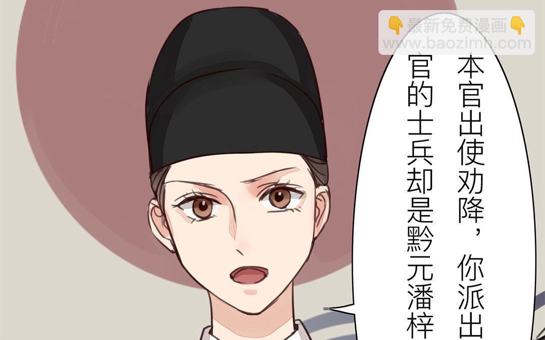 《指夫为妻》第64话 夫君辛苦 第41页
