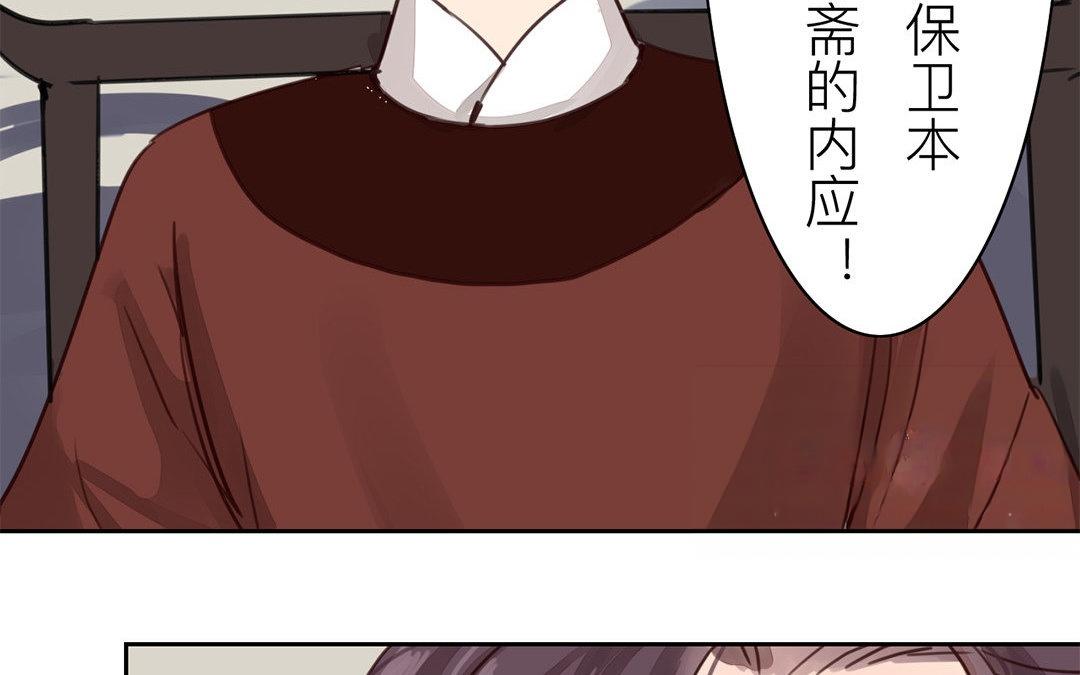 《指夫为妻》第64话 夫君辛苦 第42页