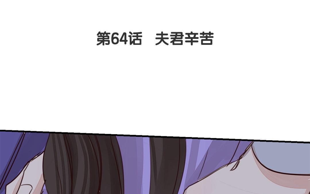 《指夫为妻》第64话 夫君辛苦 第5页