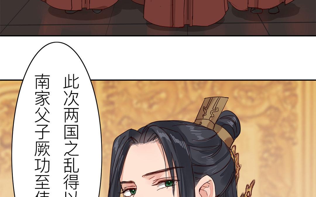 《指夫为妻》第71话 芮大人要另娶？ 第10页