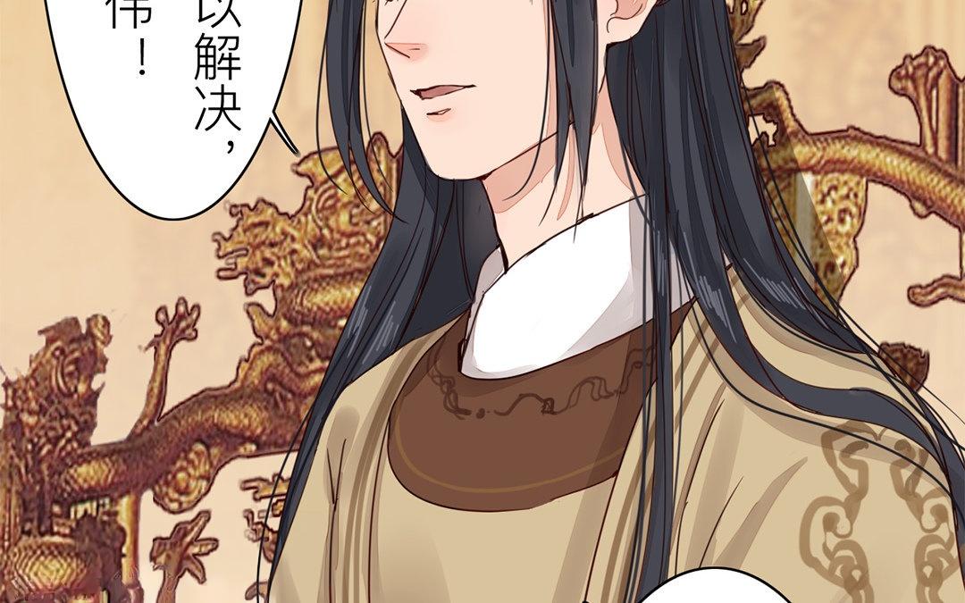 《指夫为妻》第71话 芮大人要另娶？ 第11页