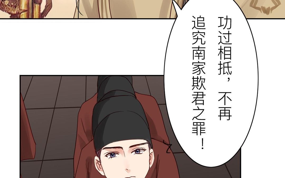 《指夫为妻》第71话 芮大人要另娶？ 第12页