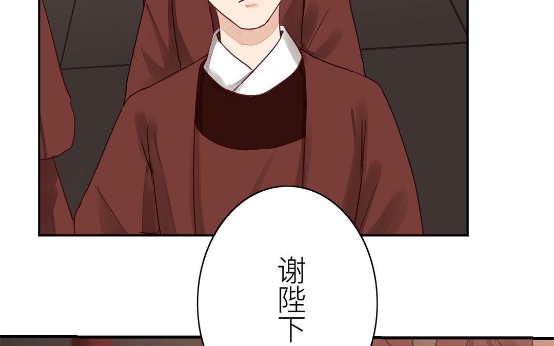 《指夫为妻》第71话 芮大人要另娶？ 第13页