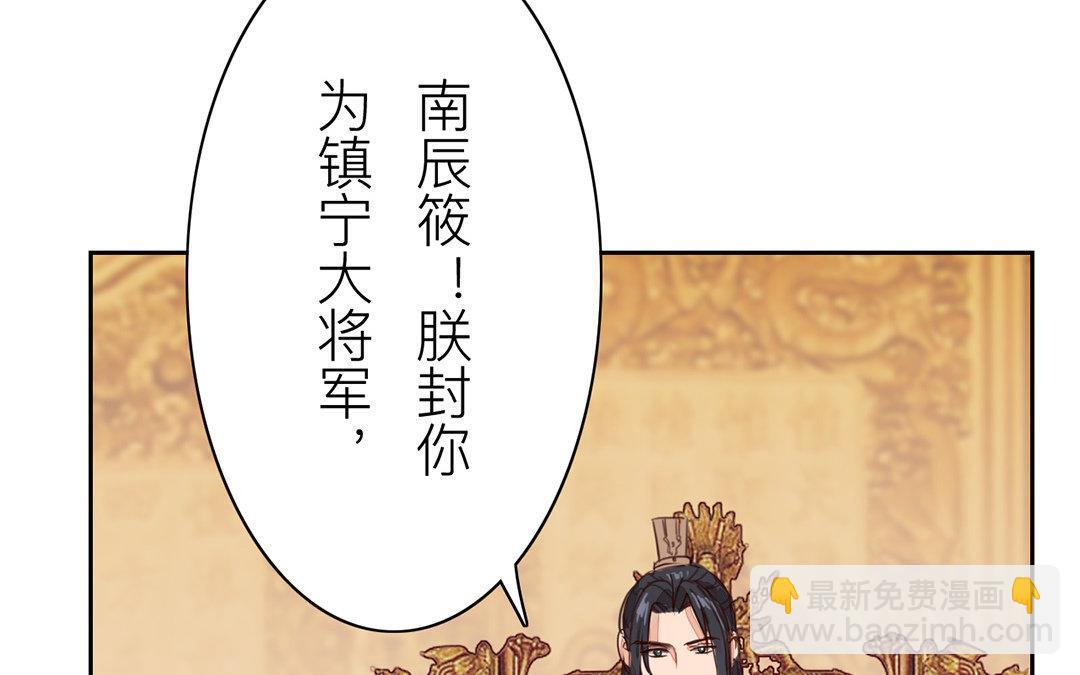 《指夫为妻》第71话 芮大人要另娶？ 第22页