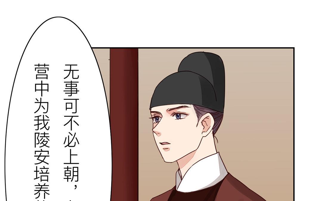 《指夫为妻》第71话 芮大人要另娶？ 第24页