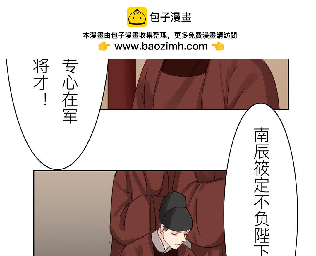 《指夫为妻》第71话 芮大人要另娶？ 第25页