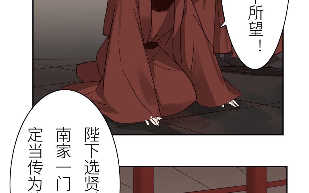 《指夫为妻》第71话 芮大人要另娶？ 第26页