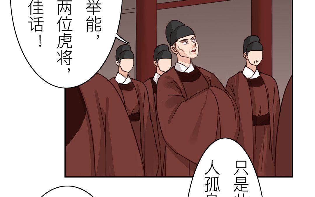 《指夫为妻》第71话 芮大人要另娶？ 第27页