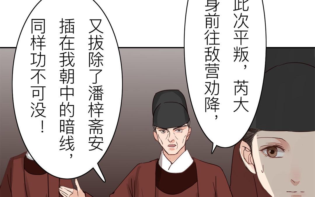 《指夫为妻》第71话 芮大人要另娶？ 第28页