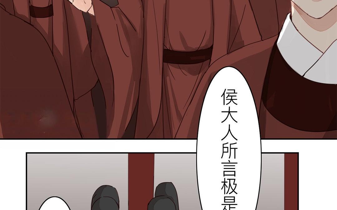 《指夫为妻》第71话 芮大人要另娶？ 第29页