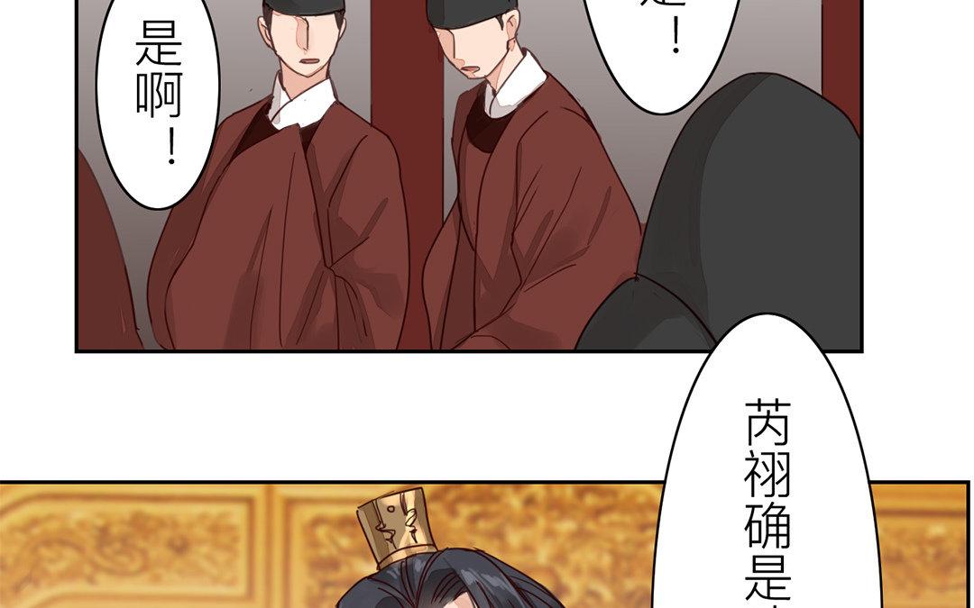 《指夫为妻》第71话 芮大人要另娶？ 第30页