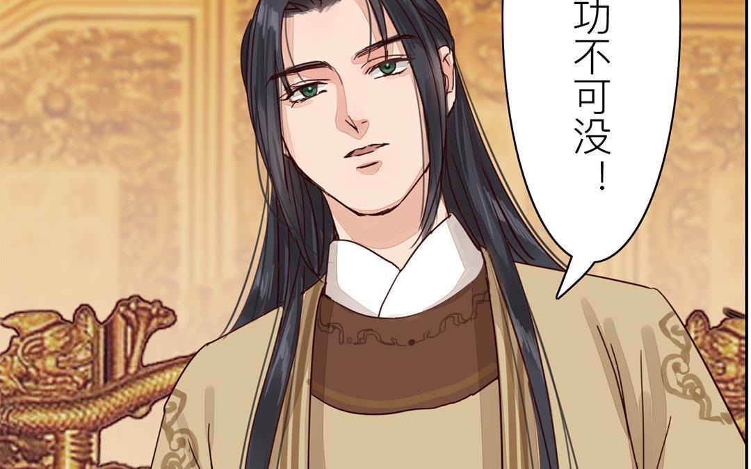 《指夫为妻》第71话 芮大人要另娶？ 第31页