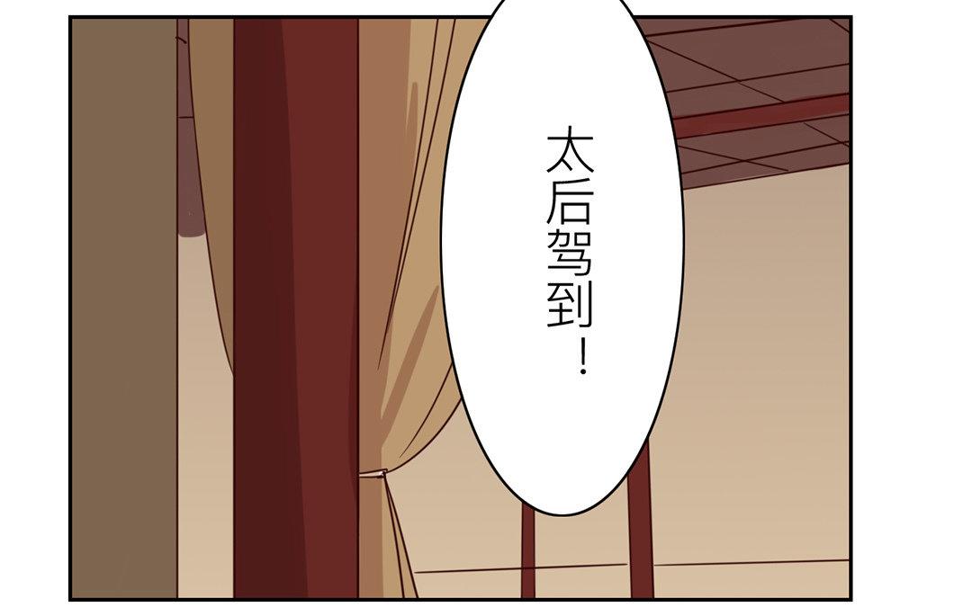 《指夫为妻》第71话 芮大人要另娶？ 第33页