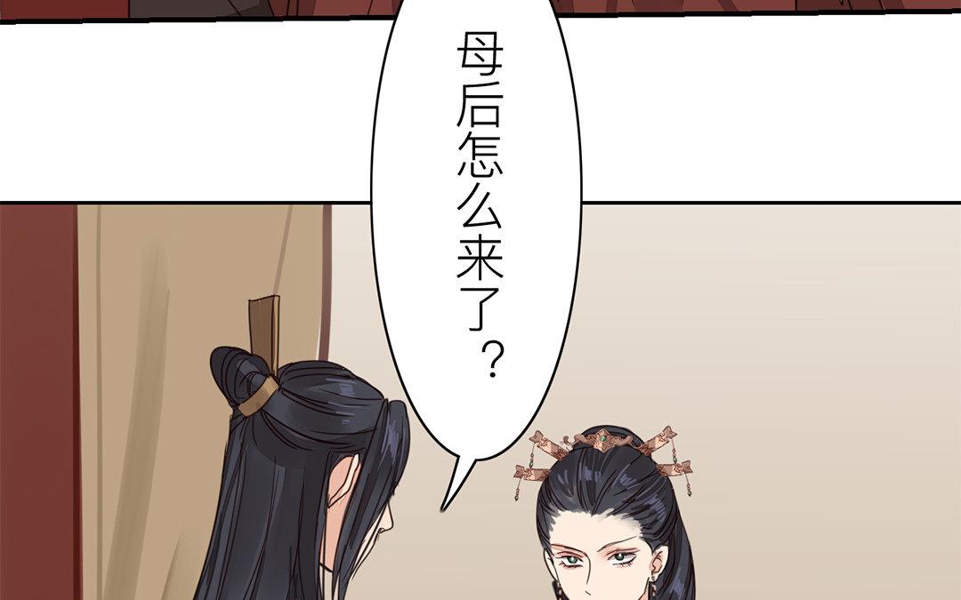 《指夫为妻》第71话 芮大人要另娶？ 第35页