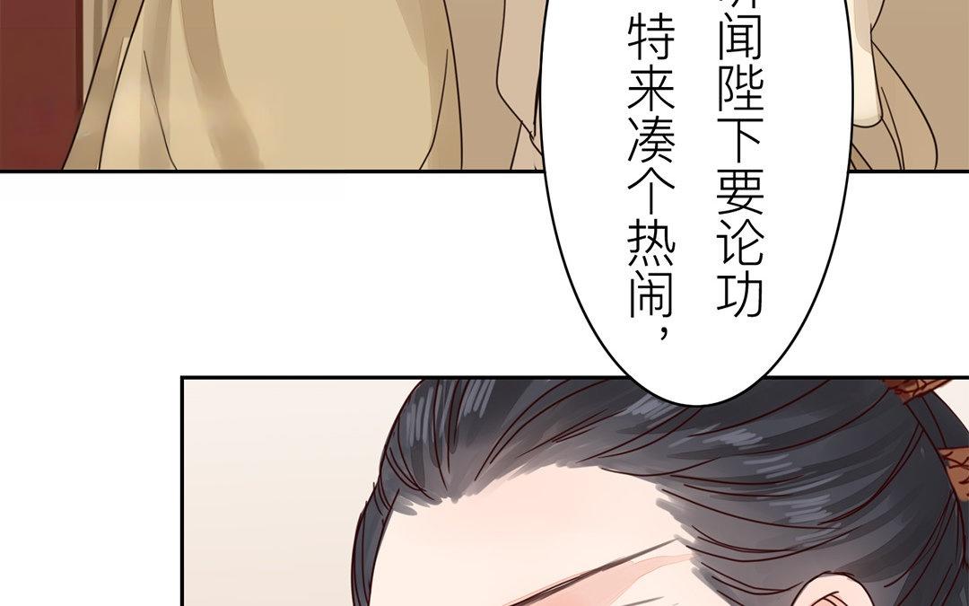 《指夫为妻》第71话 芮大人要另娶？ 第37页